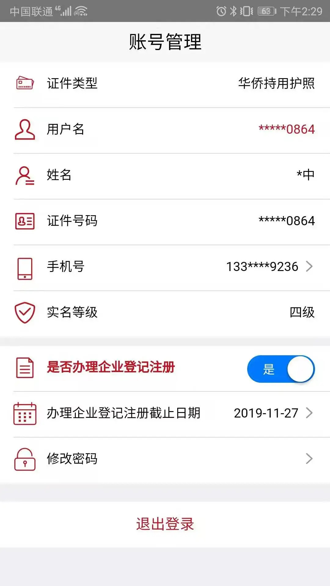 登记注册身份验证安装