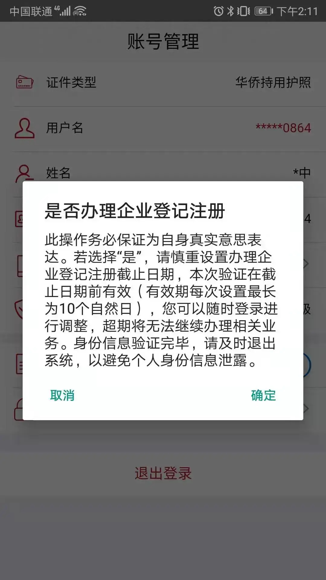 登记注册身份验证安装