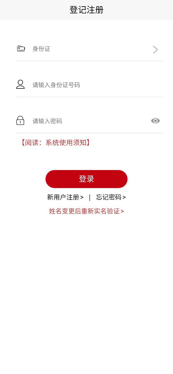 登记注册身份验证安装