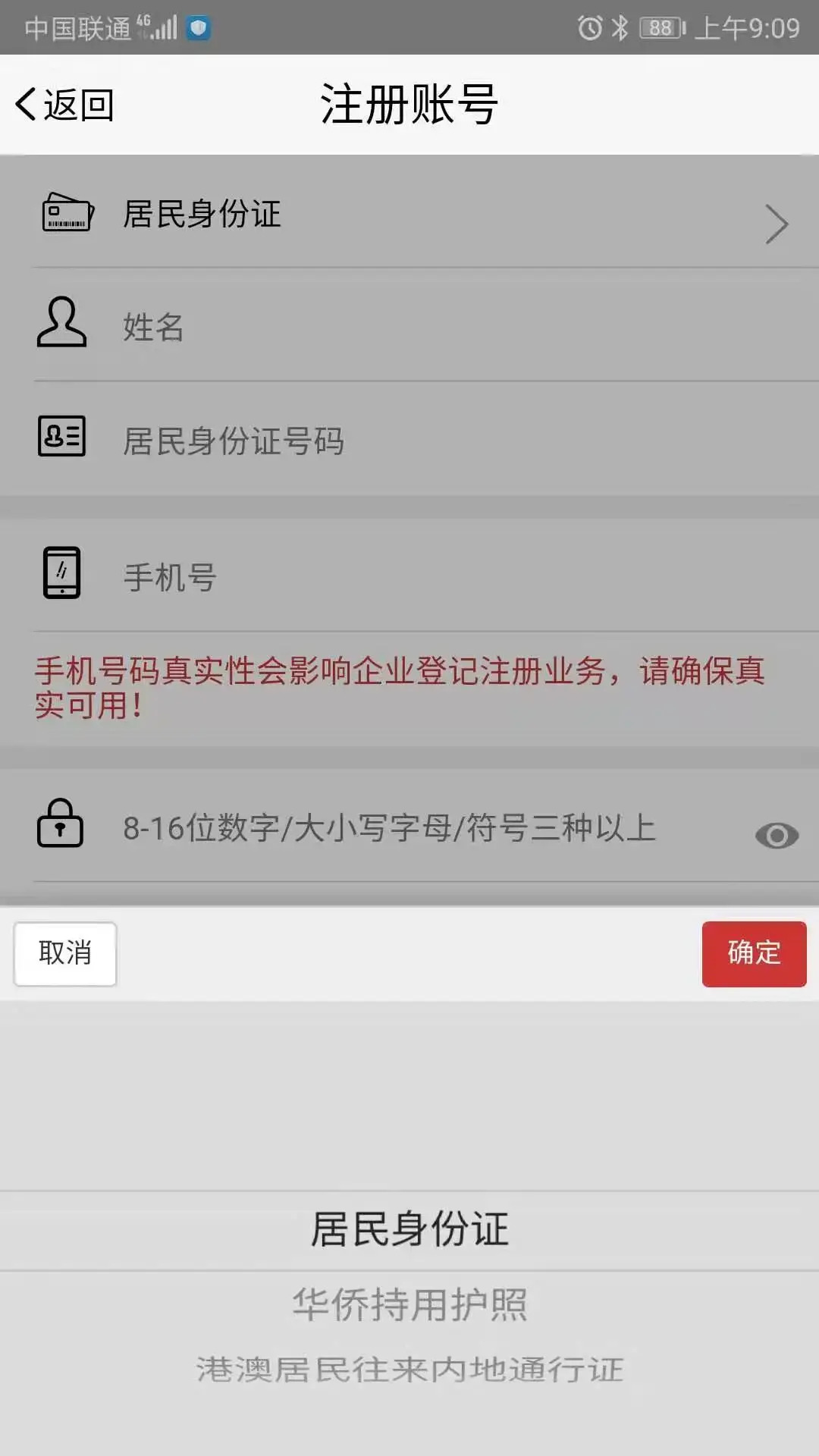 登记注册身份验证安装