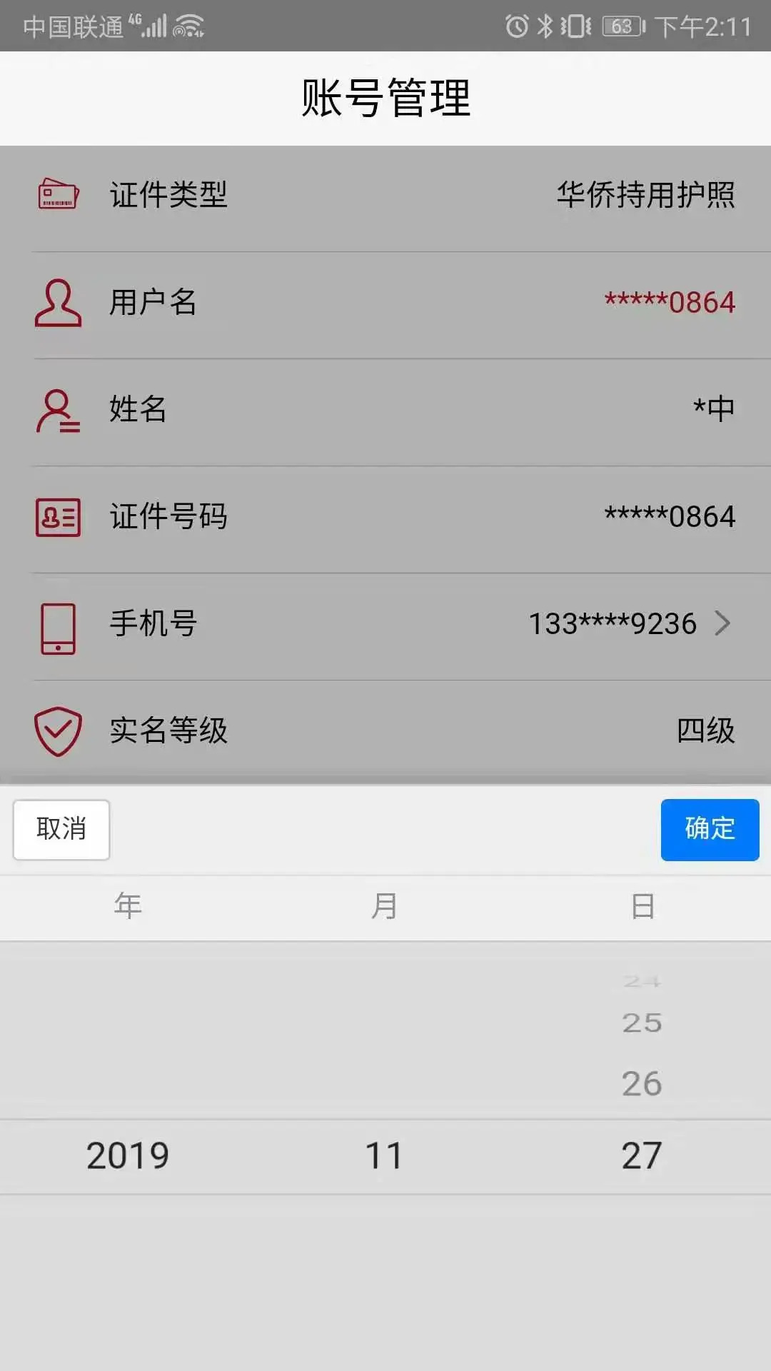 登记注册身份验证安装