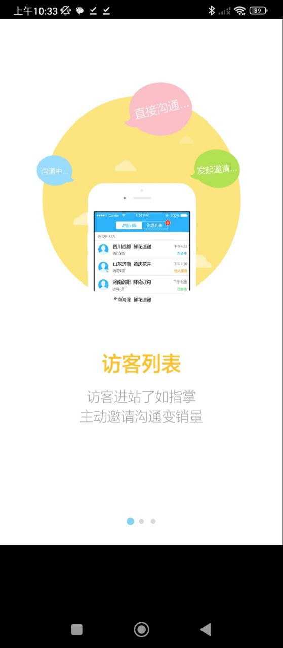 百度商桥软件
