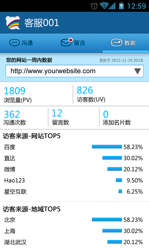 百度商桥软件