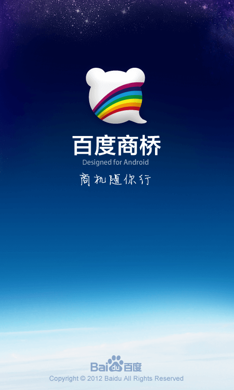 百度商桥软件