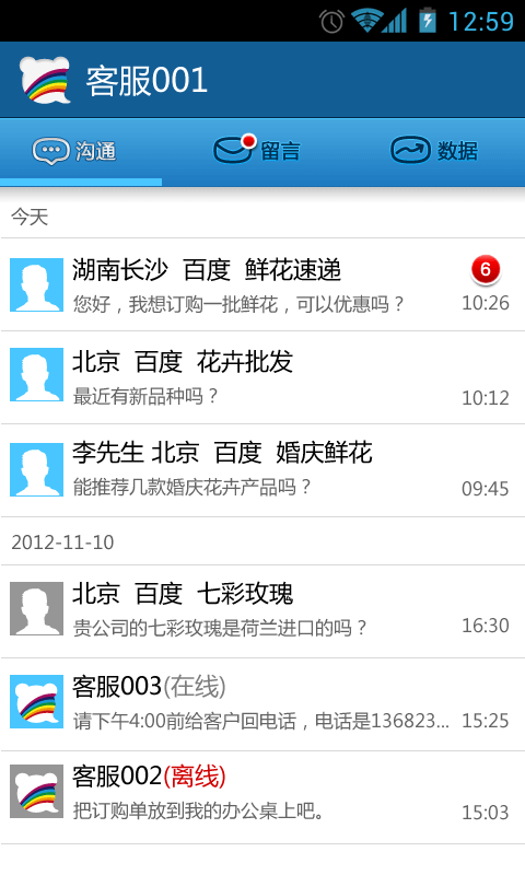 百度商桥软件