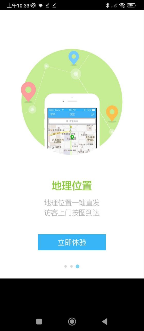 百度商桥软件