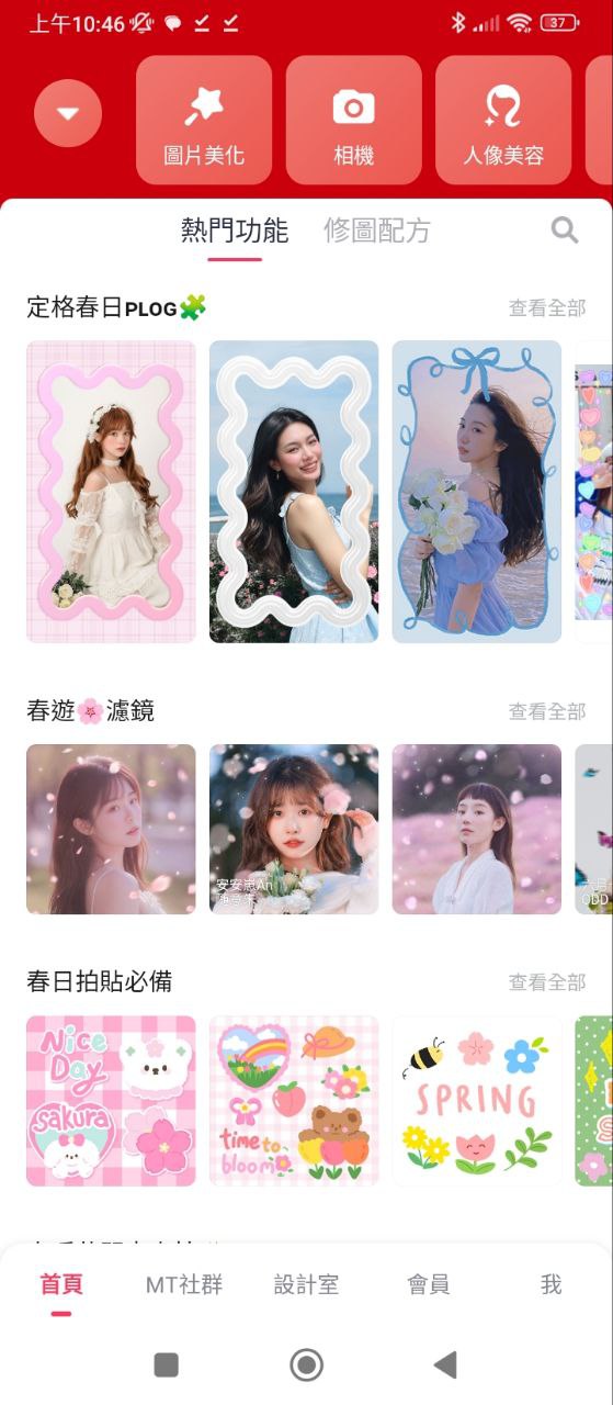 美图秀秀应用