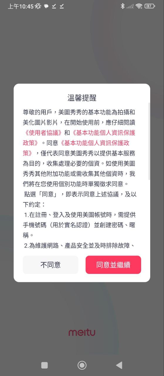 美图秀秀应用