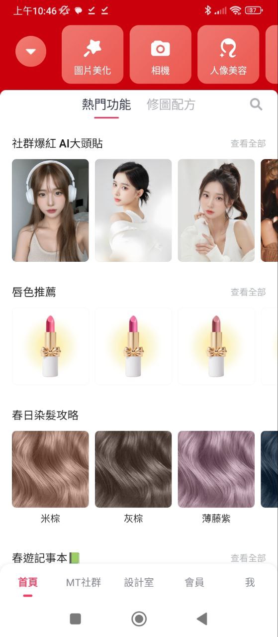美图秀秀应用