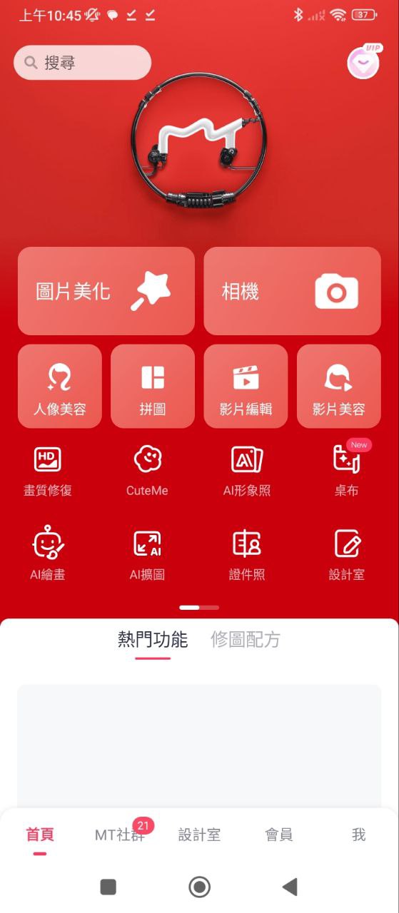 美图秀秀应用