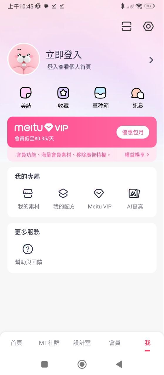 美图秀秀应用
