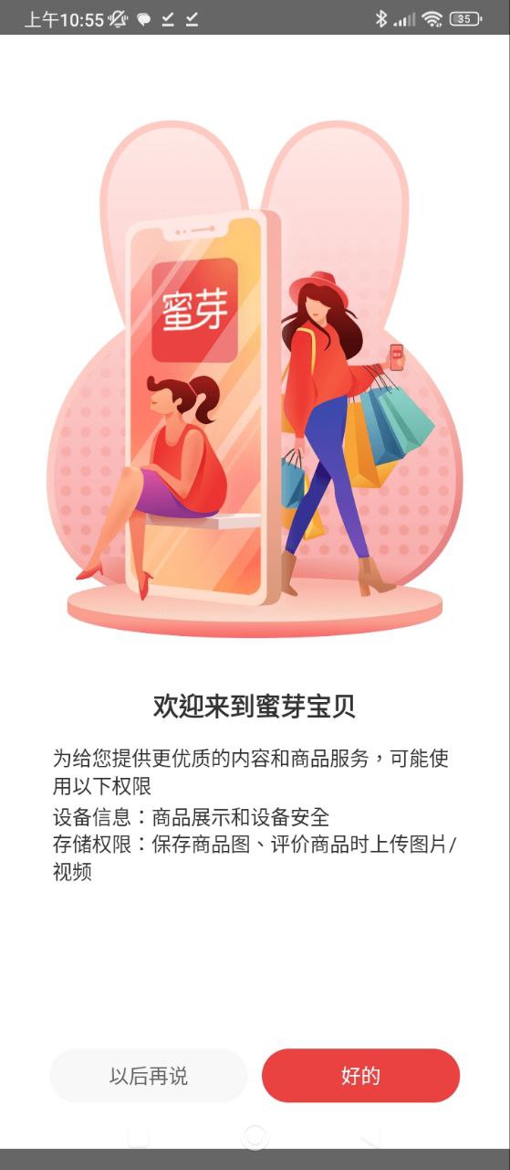 蜜芽免费下载