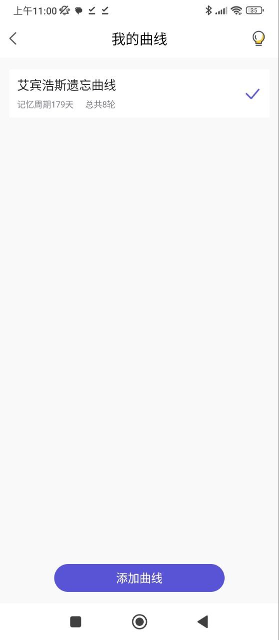 记忆助手Android版