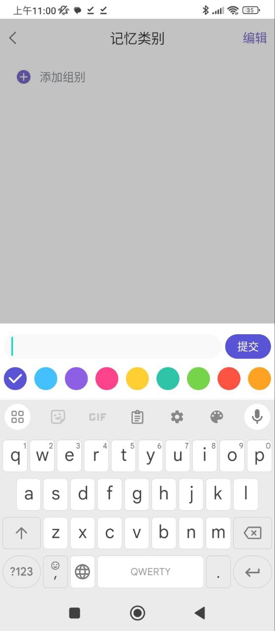 记忆助手Android版