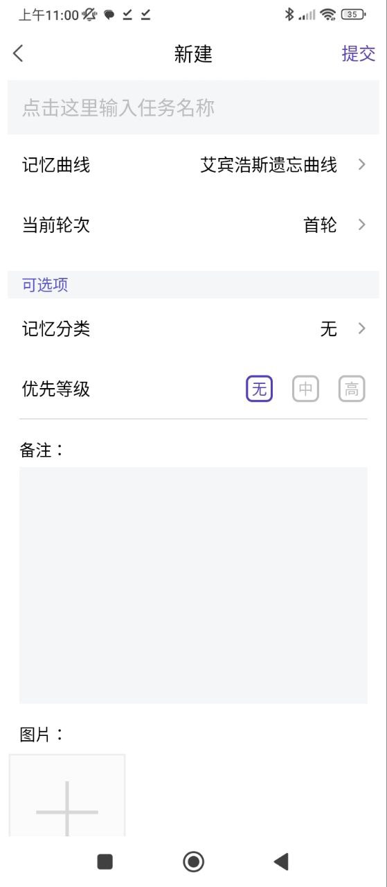 记忆助手Android版