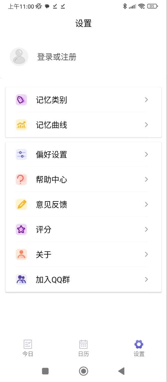 记忆助手Android版