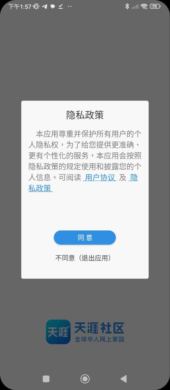 天涯论坛软件