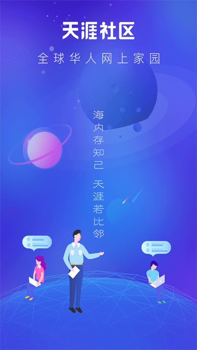 天涯论坛软件