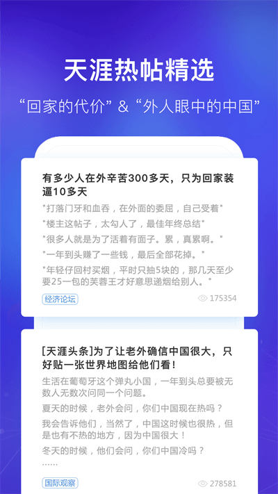 天涯论坛软件