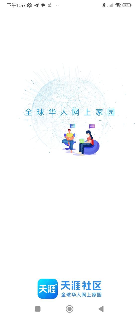 天涯论坛软件