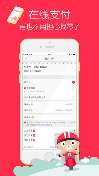 小度骑士Android版
