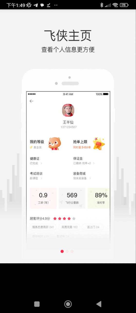 小度骑士Android版