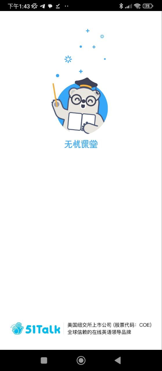 无忧课堂安装