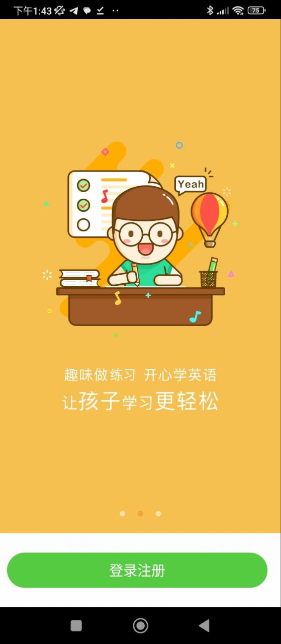 无忧课堂安装