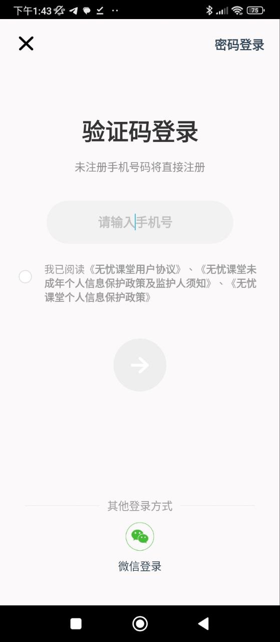 无忧课堂安装