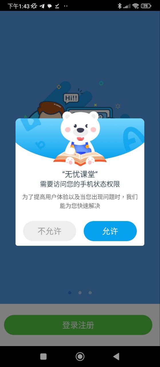 无忧课堂安装