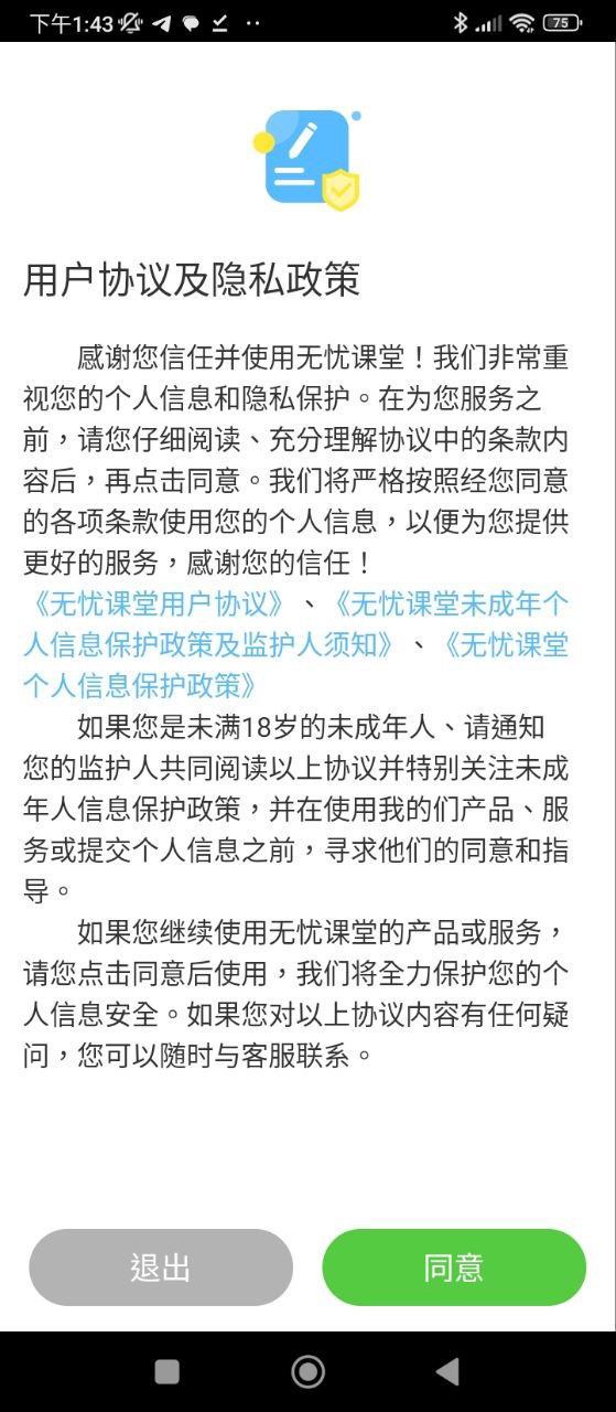 无忧课堂安装