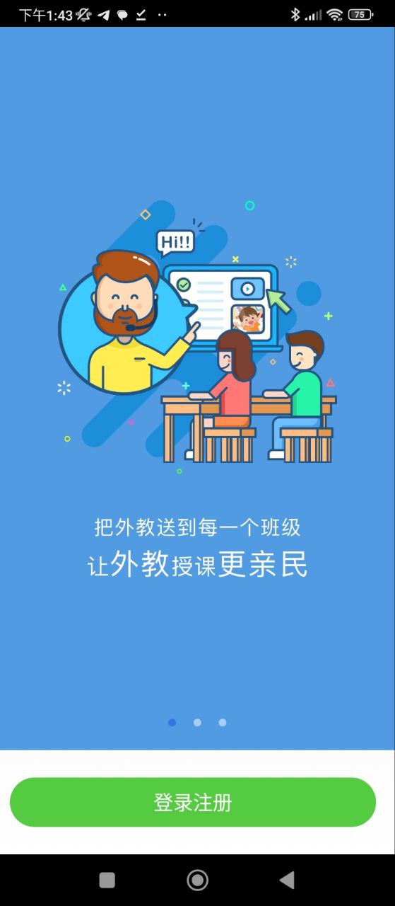 无忧课堂安装