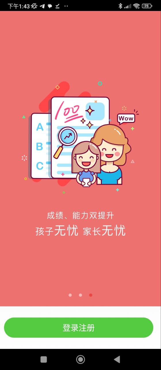 无忧课堂安装