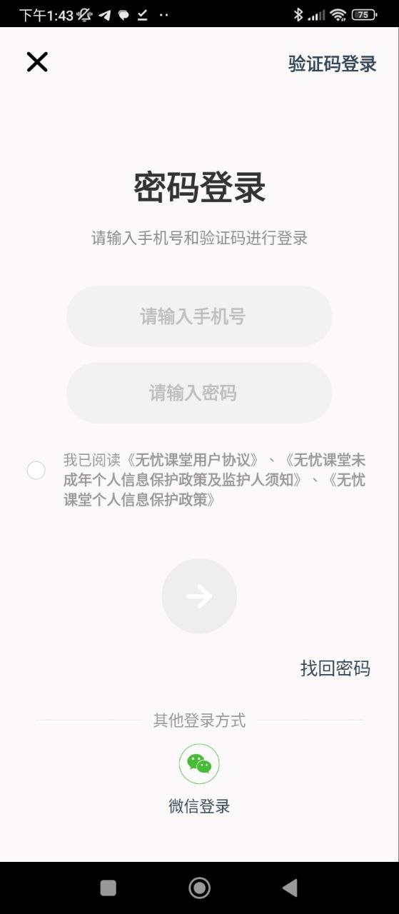 无忧课堂安装