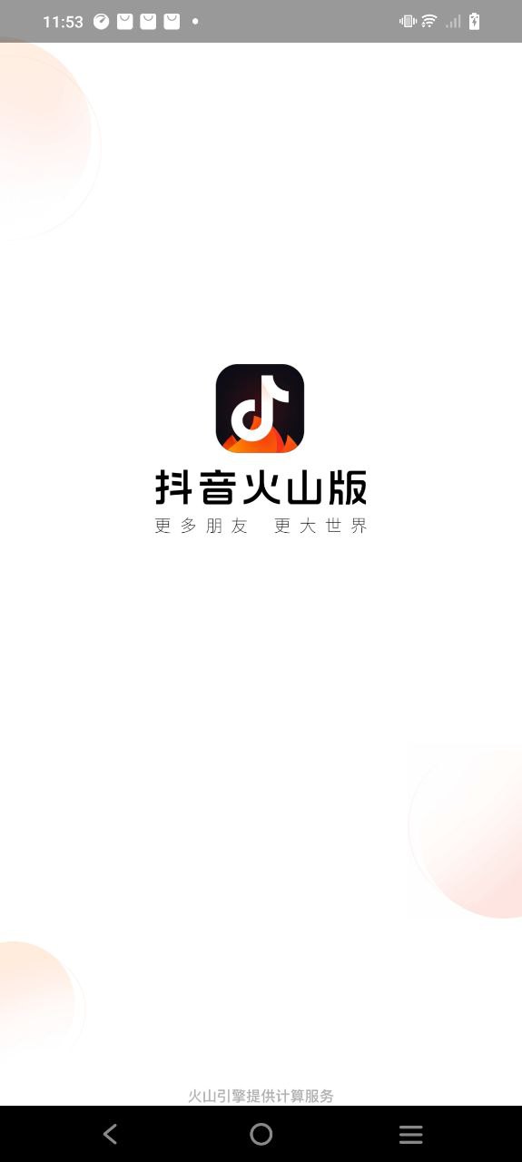 火山极速版最新