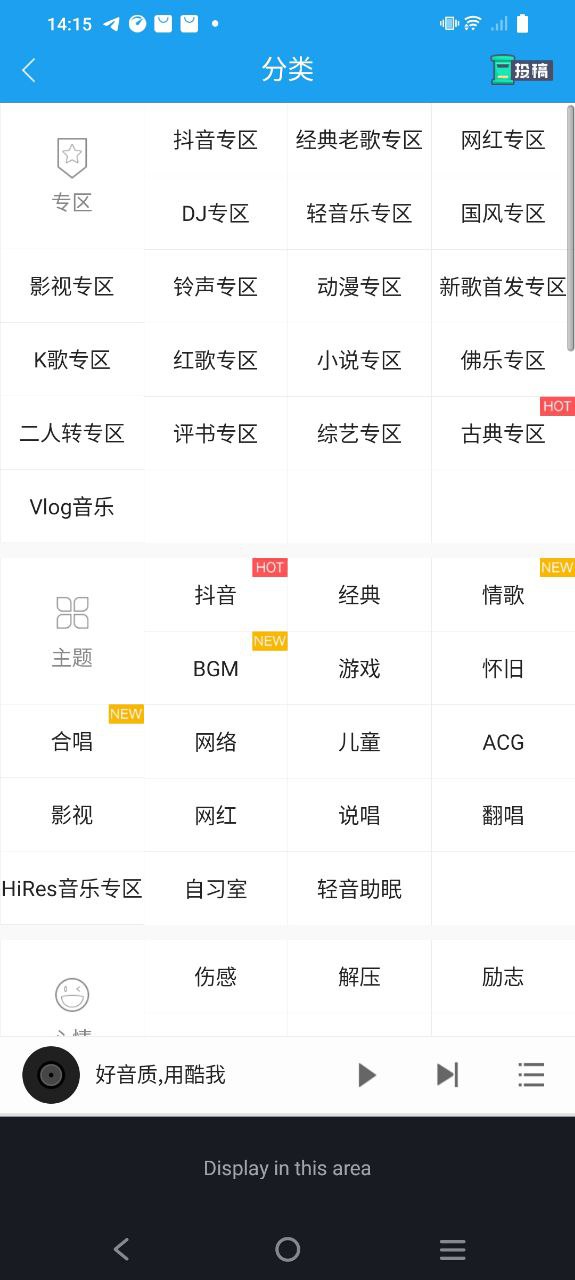 酷我音乐最新