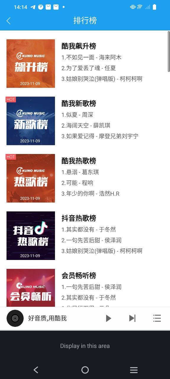 酷我音乐最新