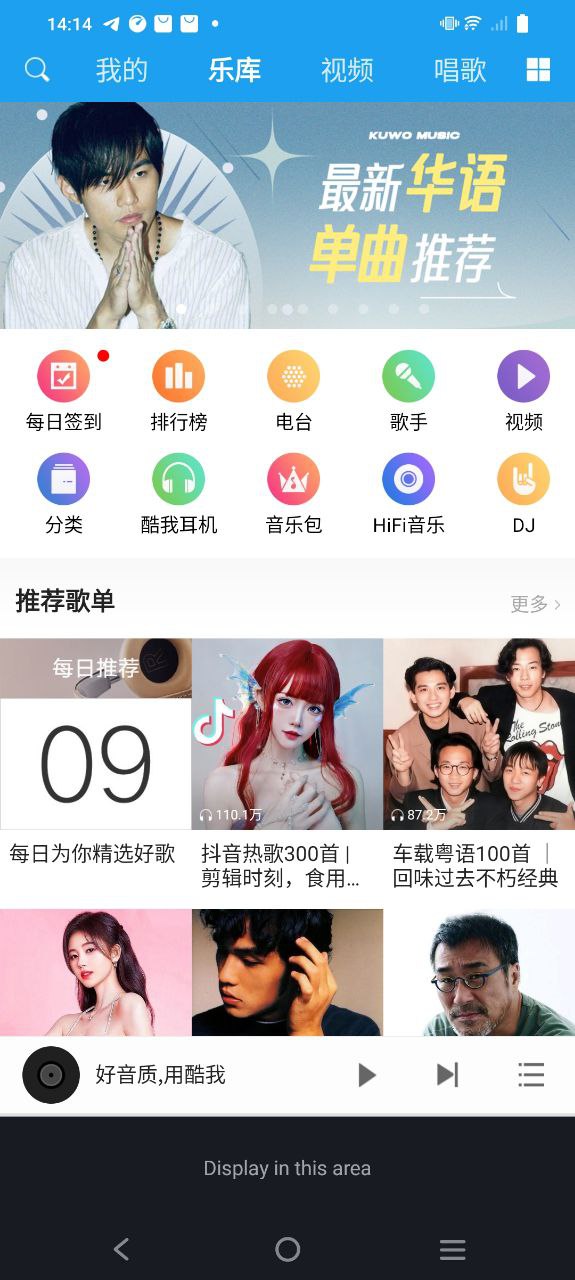 酷我音乐最新
