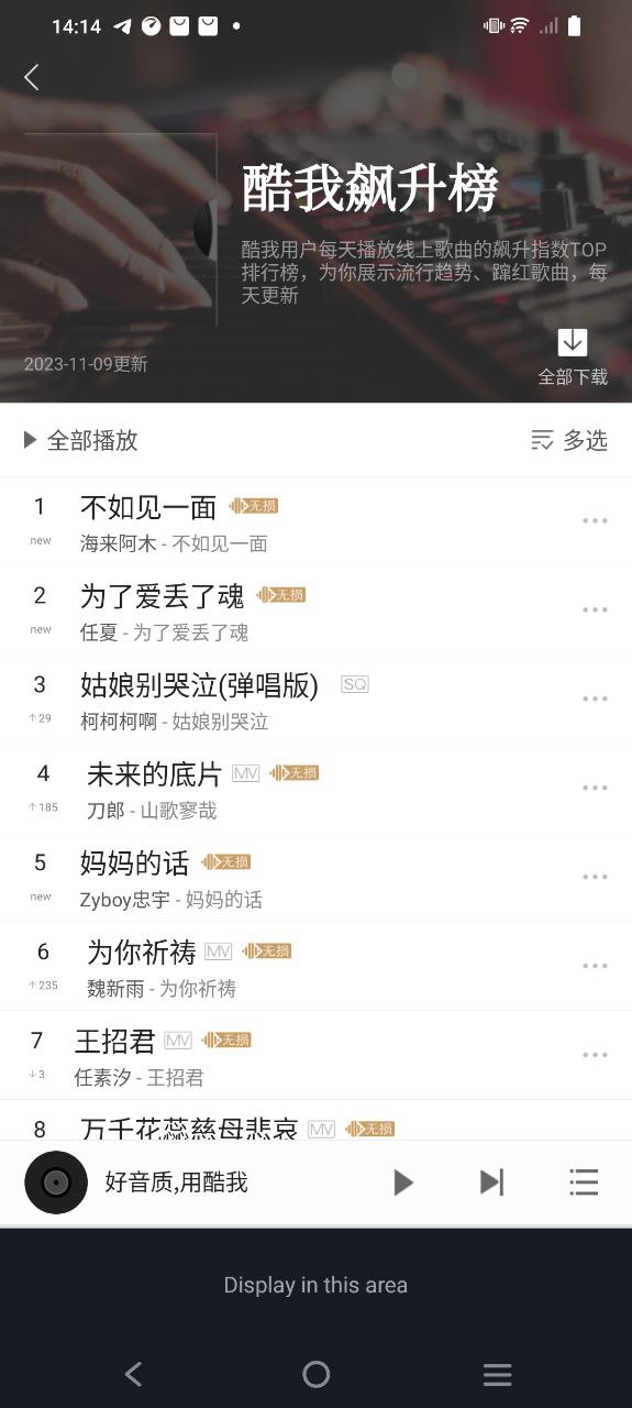 酷我音乐最新
