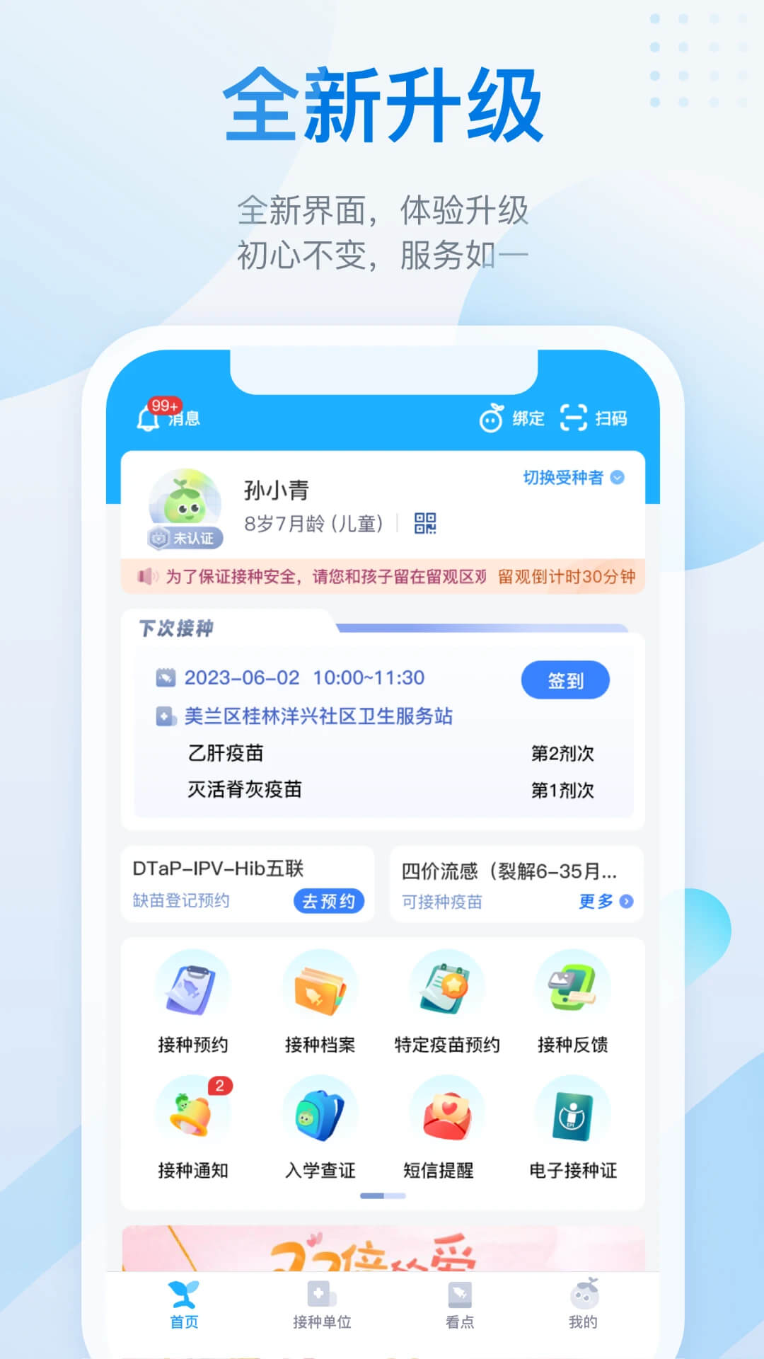 金苗宝app安装Android版
