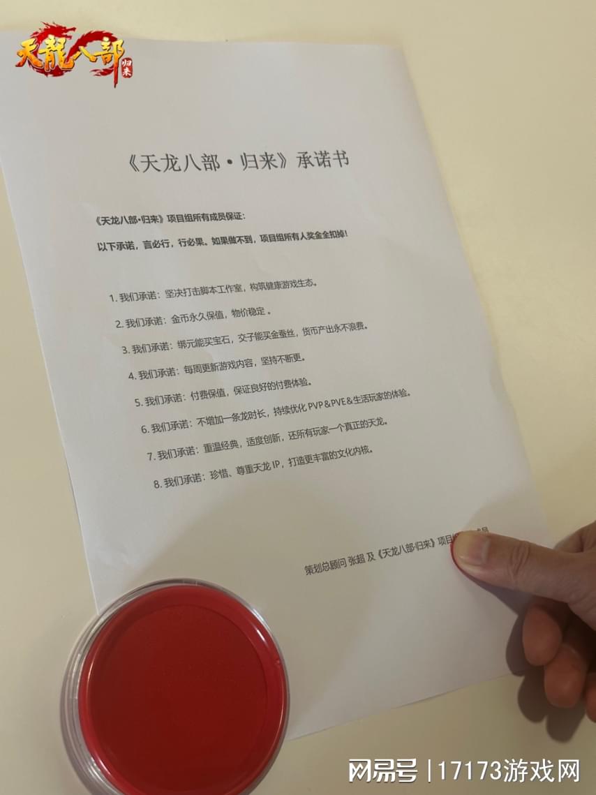 《天龙八部·归来》策划发怒：发布军令状并赠送黄金奖励！