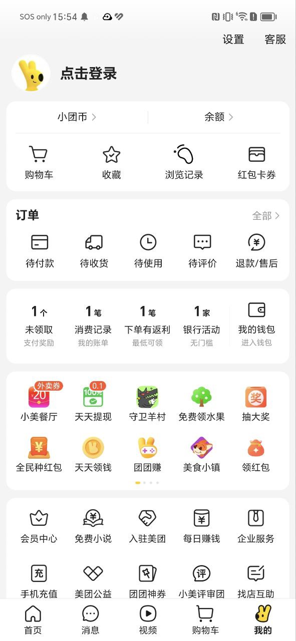 美团单车2025
