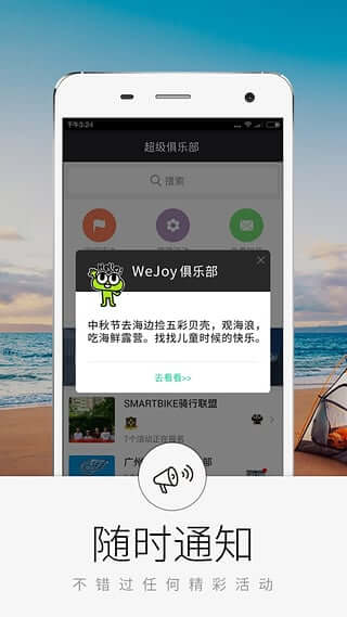 超级俱乐部Android版
