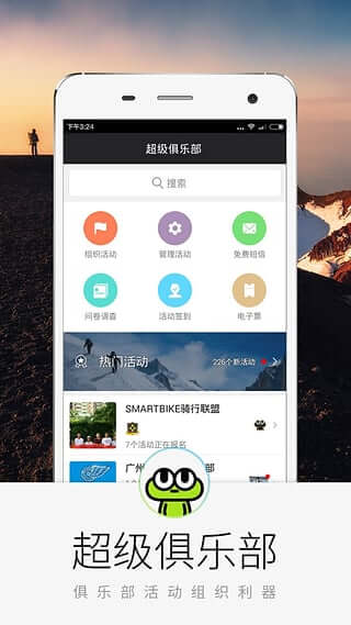 超级俱乐部Android版