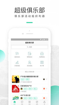 超级俱乐部Android版