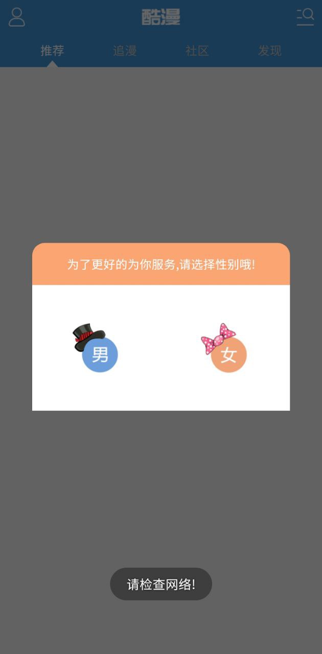 酷漫漫画安装