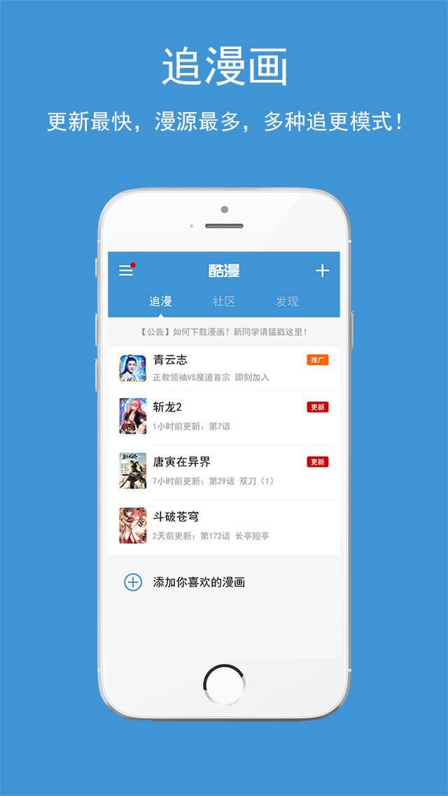 酷漫漫画安装