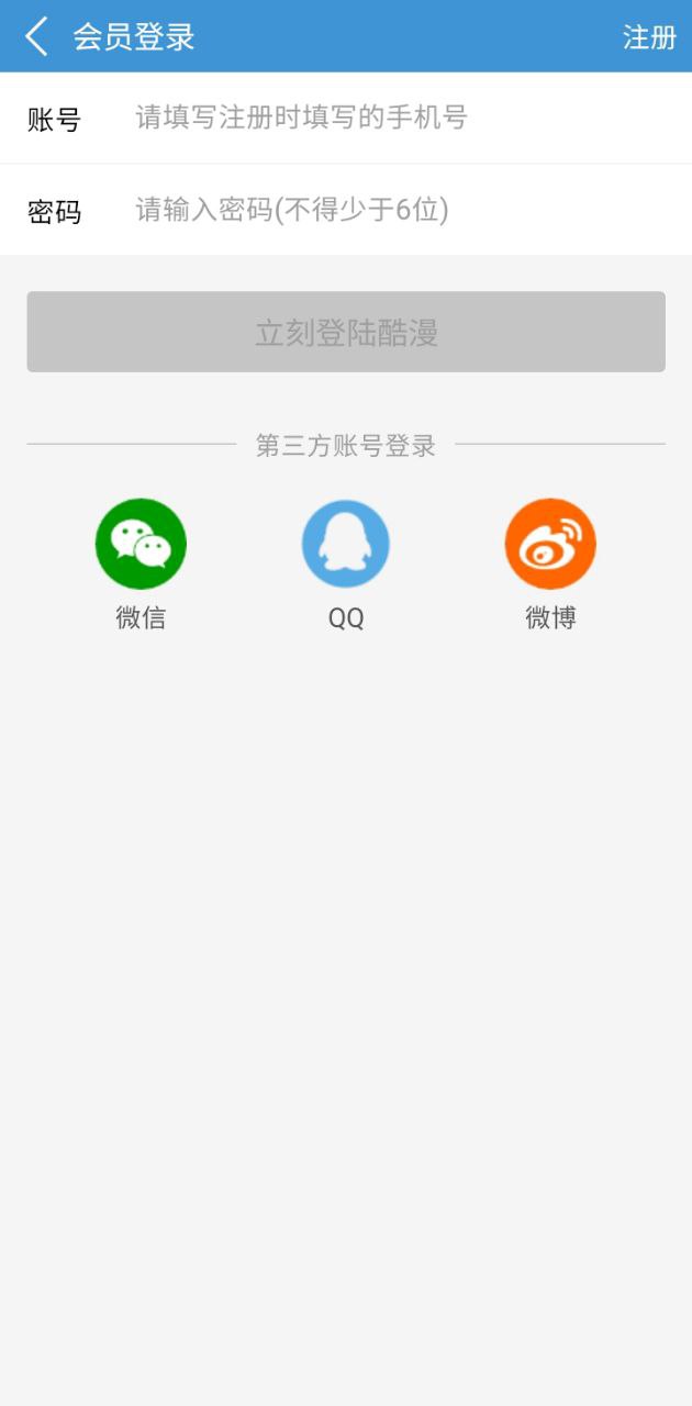 酷漫漫画安装