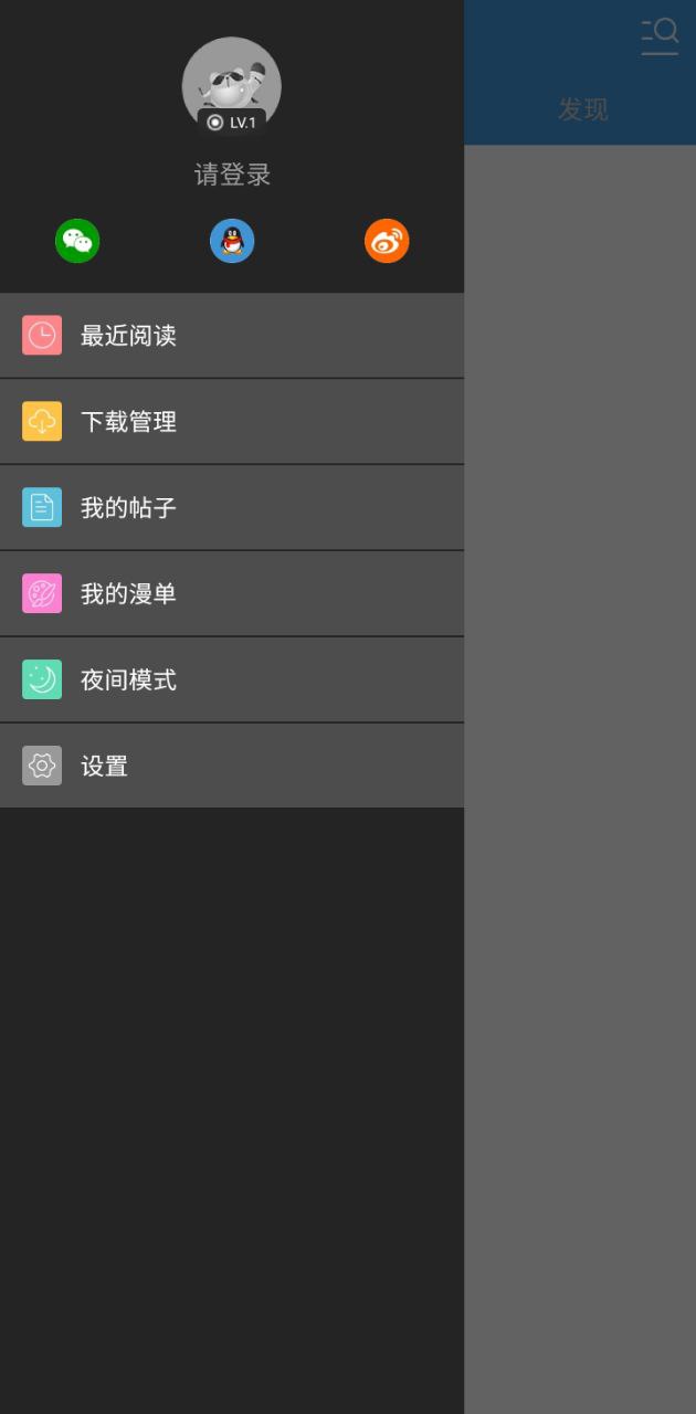 酷漫漫画安装
