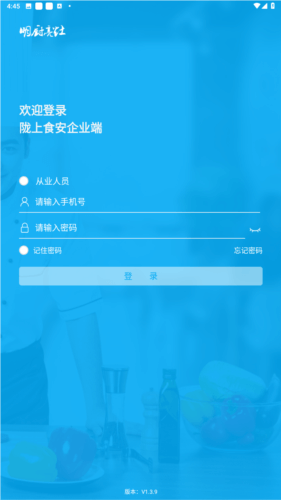 陇上食安下载